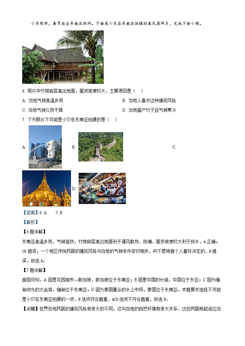 山东省德州市天衢新区2023-2024学年七年级下学期期中考试地理试题（解析版）第3页