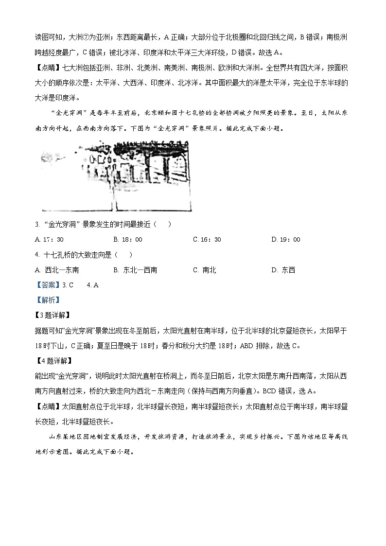 山东省济南市历城区2023-2024学年八年级下学期期中考试地理试题（原卷版+解析版）02