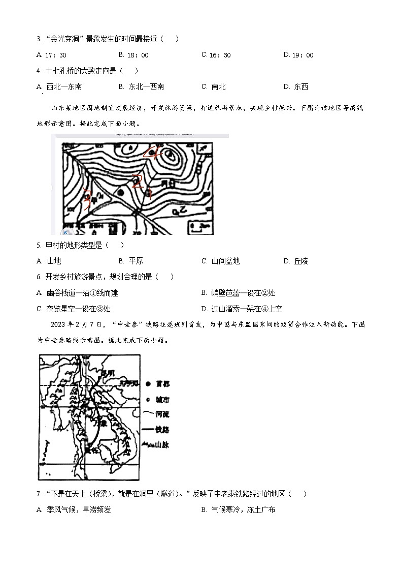 山东省济南市历城区2023-2024学年八年级下学期期中考试地理试题（原卷版+解析版）02