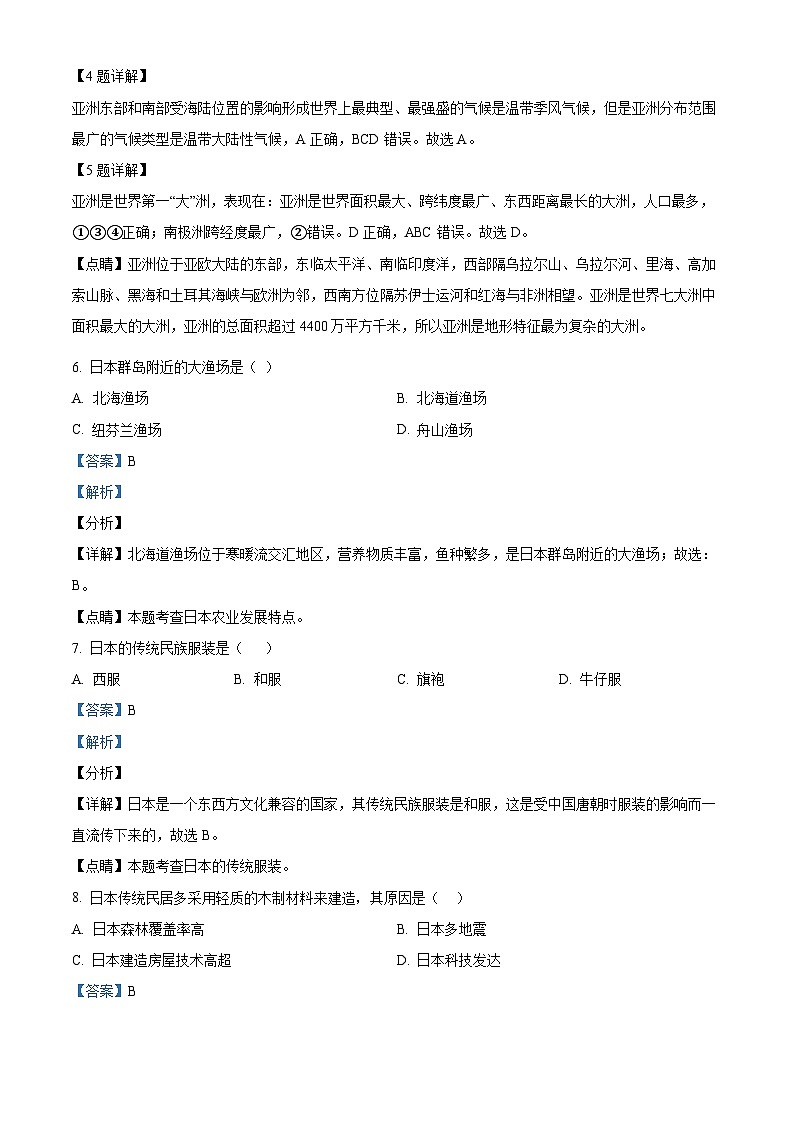 新疆维吾尔自治区塔城地区乌苏市第四中学2023-2024学年七年级下学期期中地理试题（解析版）第2页