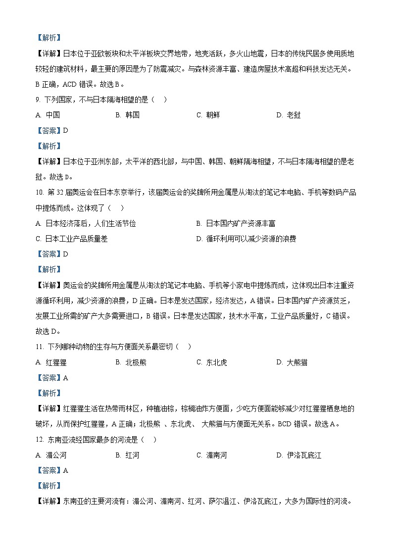 新疆维吾尔自治区塔城地区乌苏市第四中学2023-2024学年七年级下学期期中地理试题（解析版）第3页