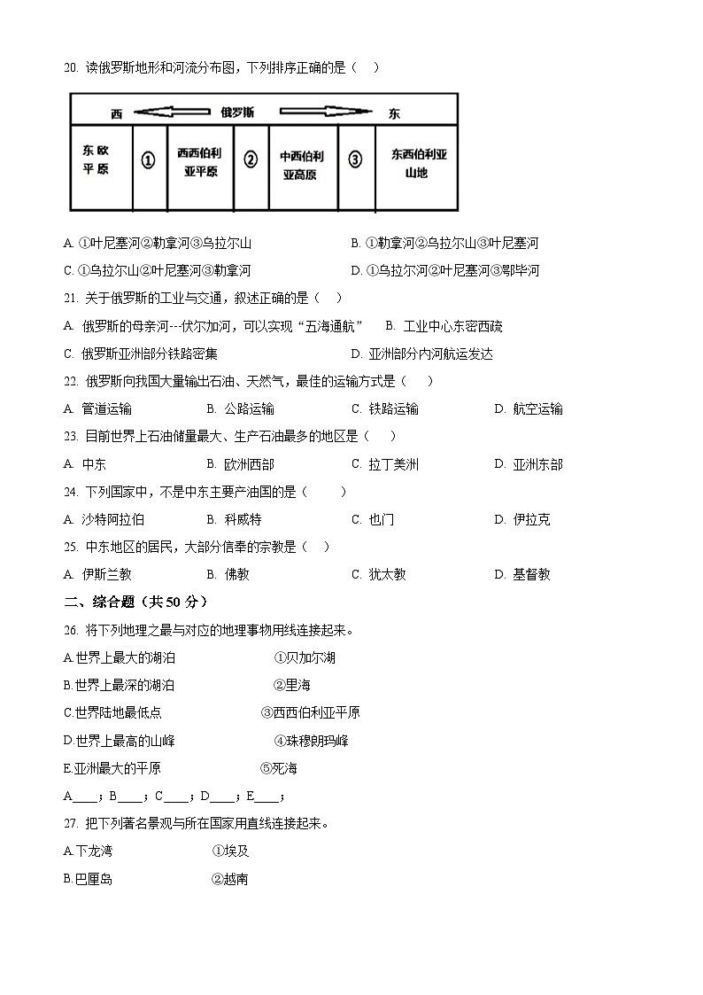 新疆维吾尔自治区塔城地区乌苏市第四中学2023-2024学年七年级下学期期中地理试题（原卷版）第3页