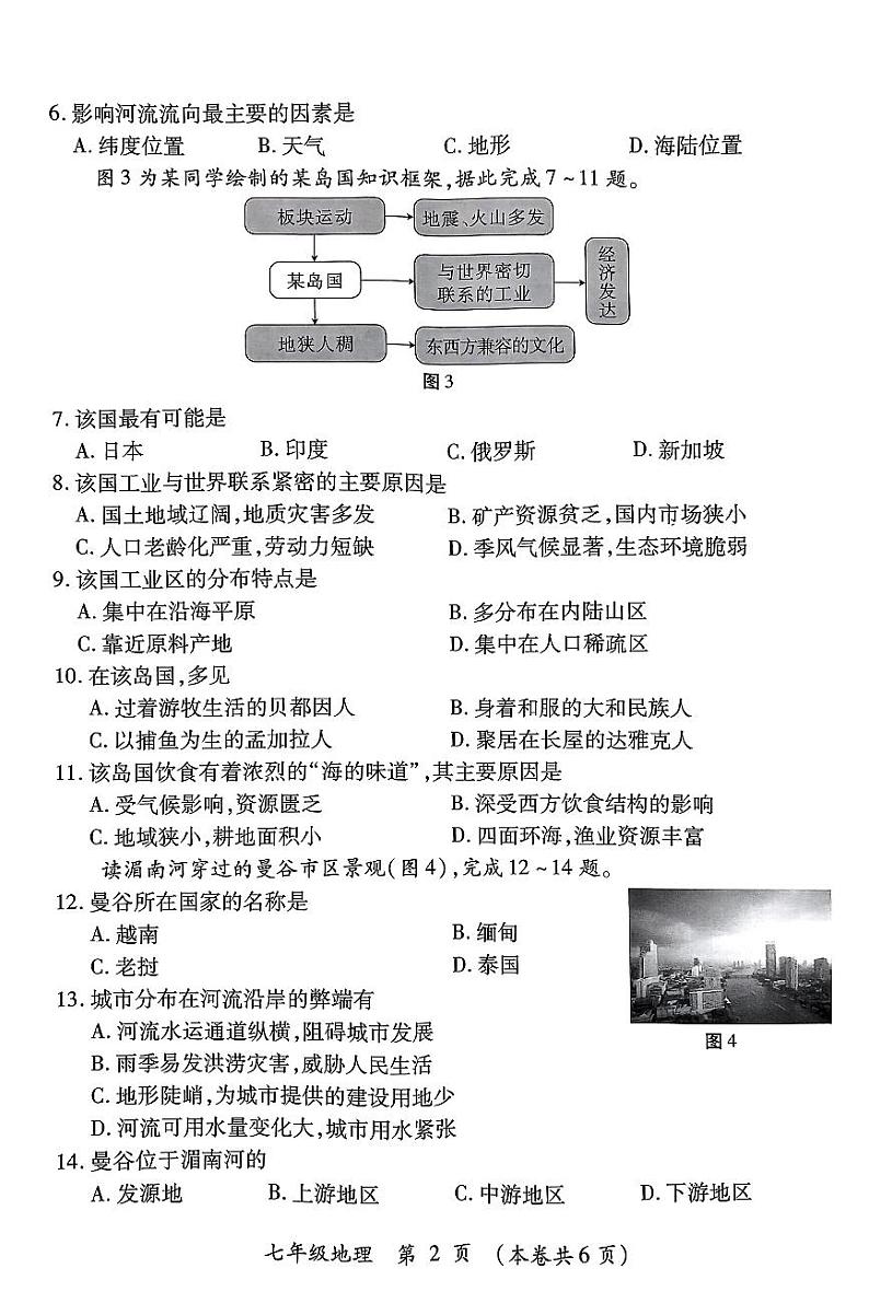 江西省修水县第三中学2023-2024学年七年级下学期期中地理试卷02