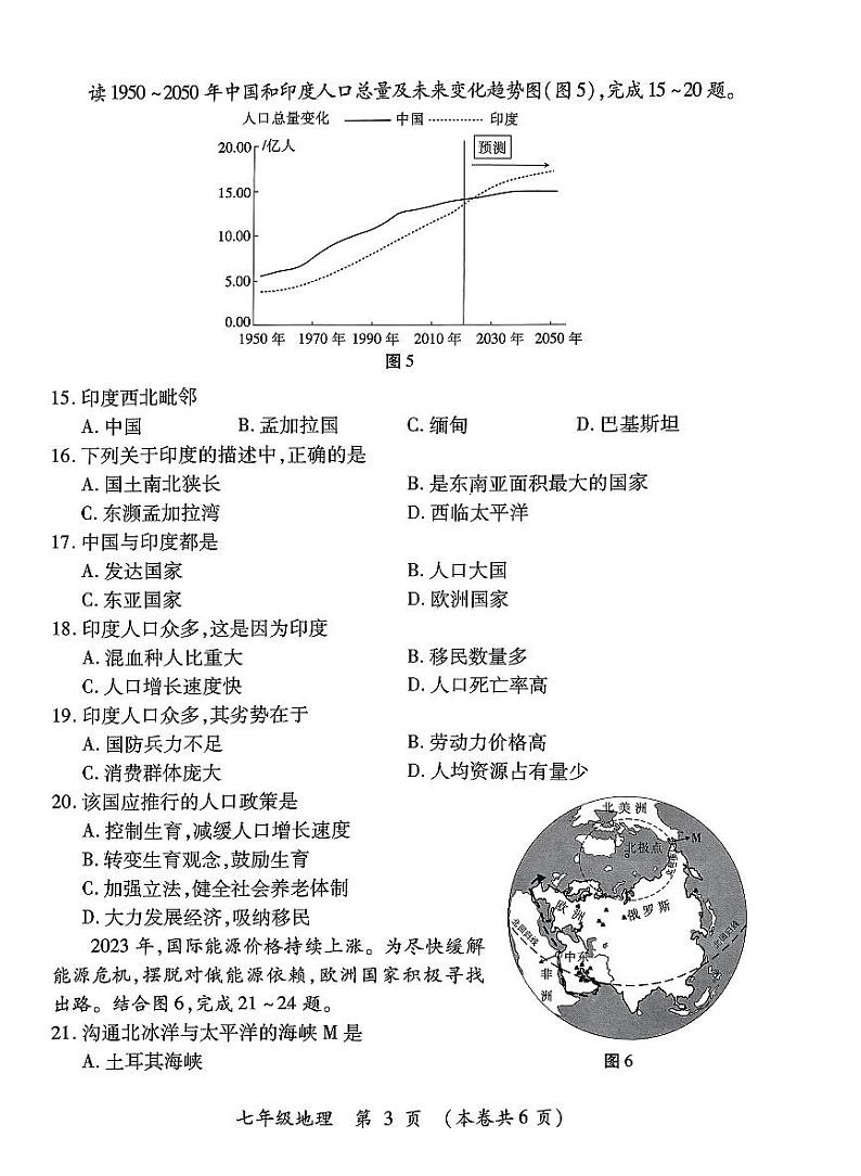 江西省修水县第三中学2023-2024学年七年级下学期期中地理试卷03