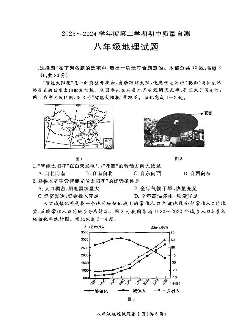 江苏省徐州市铜山区2023_2024学年八年级下学期期中质量自测地理试题01