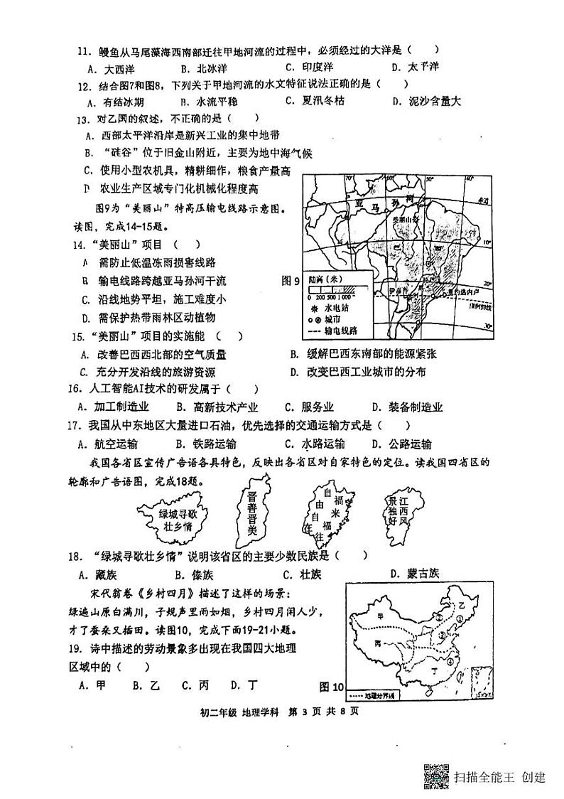 江苏省扬州市梅岭中学教育集团2023-2024学年八年级下学期期中地理试题第3页
