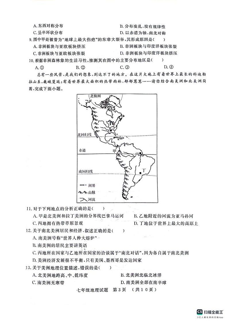 山东省聊城市冠县2023-2024学年七年级下学期期中地理试题第3页