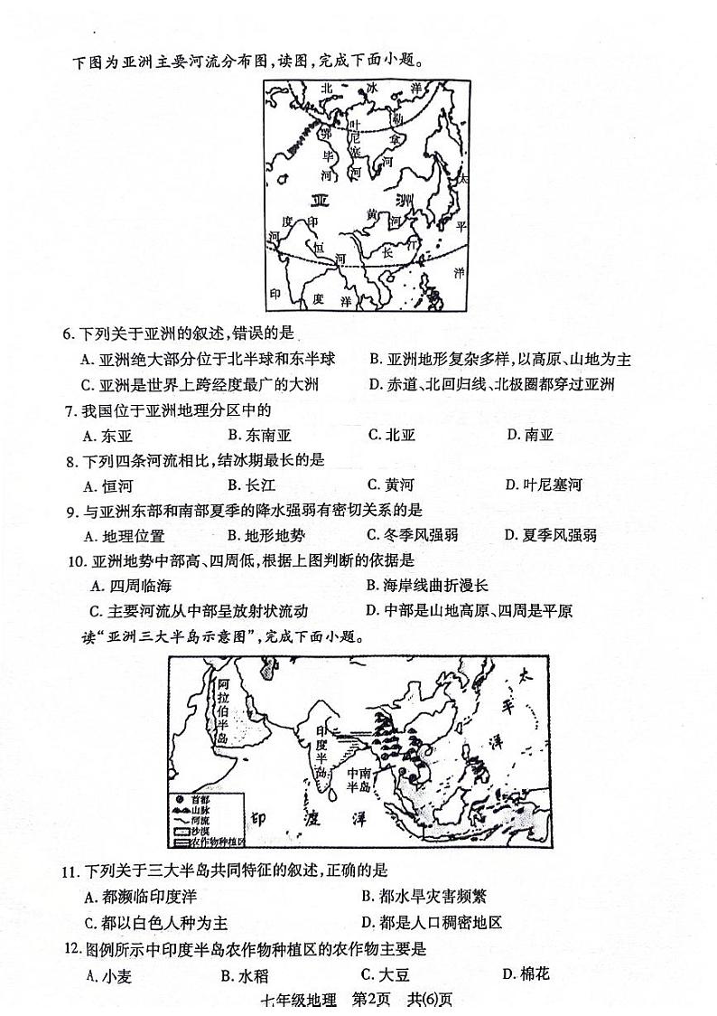 湖北省荆州市沙市区2023-2024学年七年级下学期期中质量检测地理试题第2页