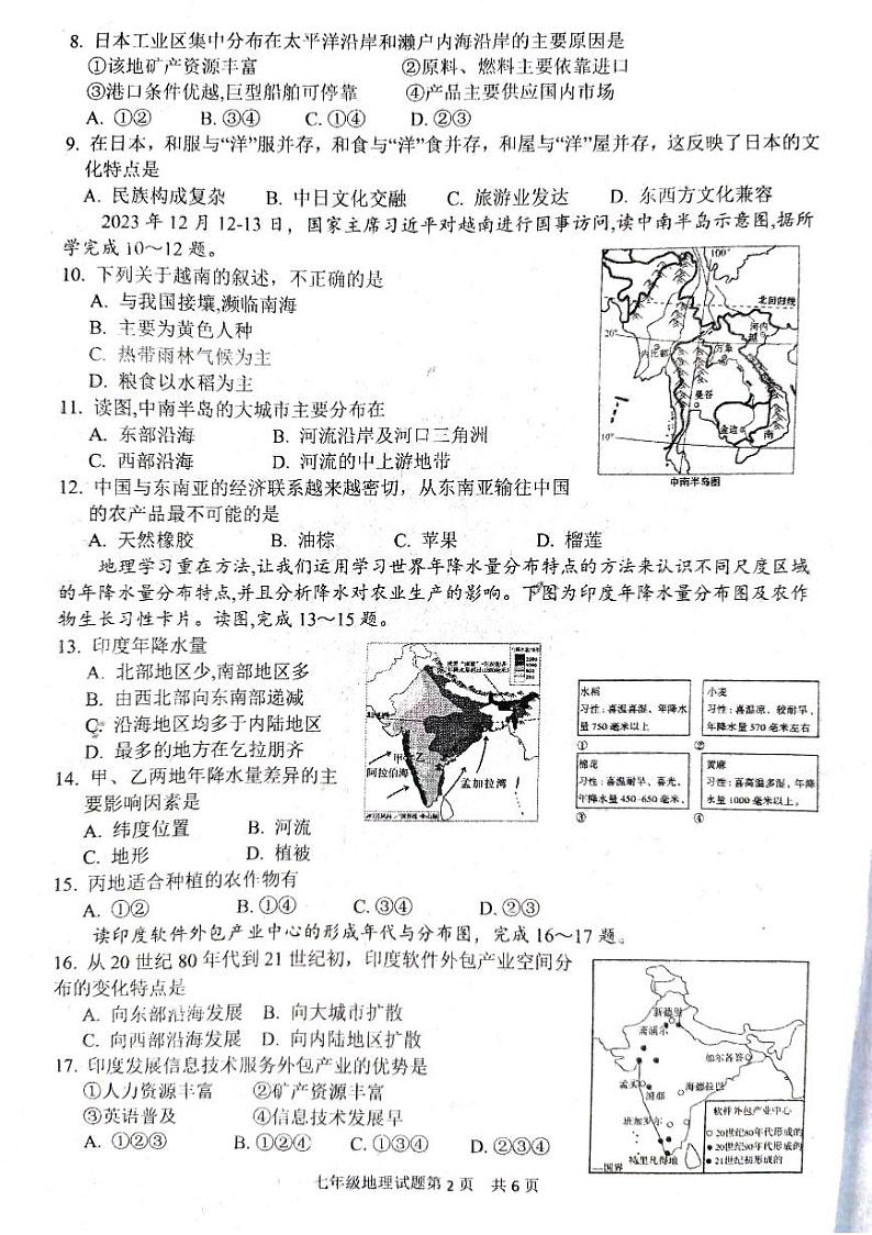 山东省临沂市临沂经济技术开发区2023-2024学年七年级下学期期中地理试题第2页