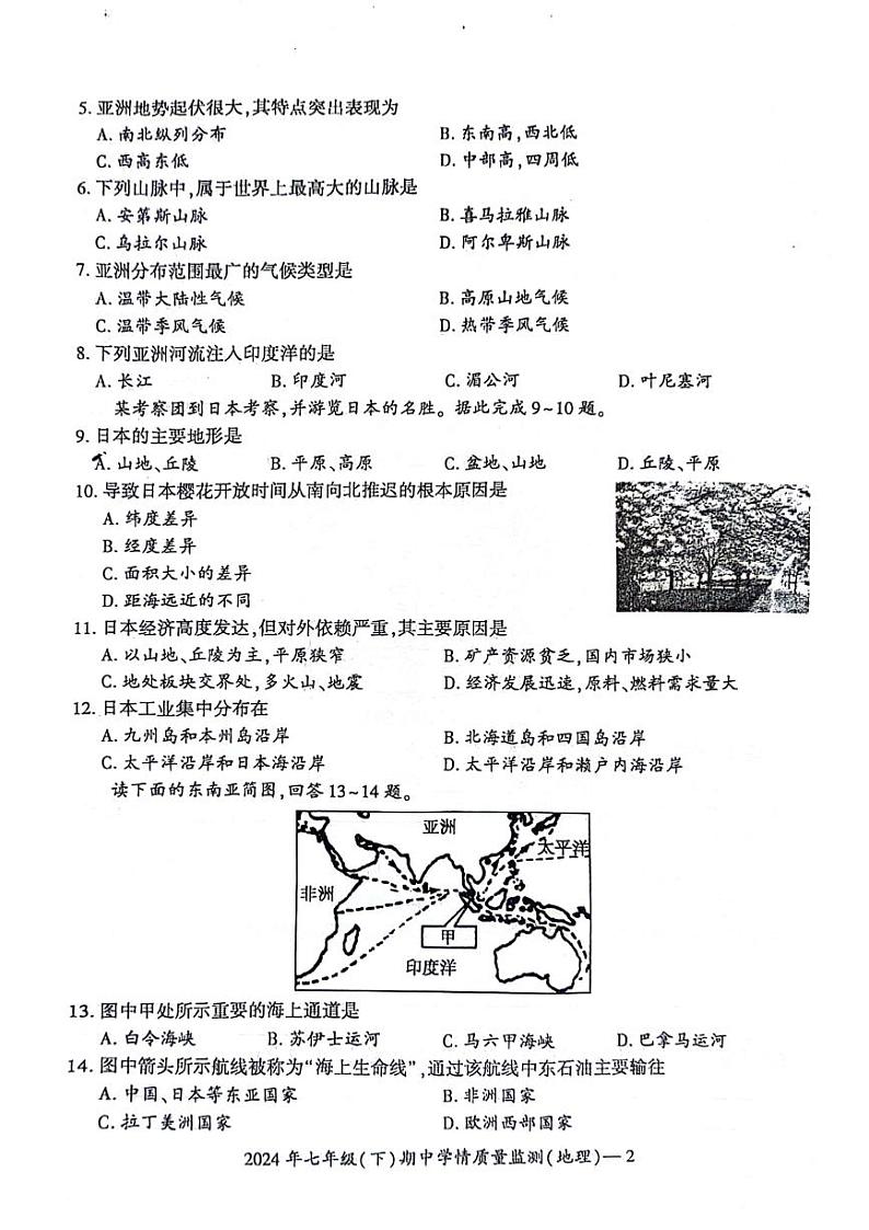 湖南省邵阳市新邵县2023-2024学年七年级下学期期中地理试题第2页