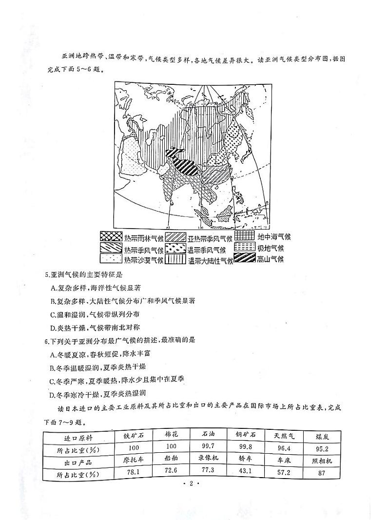 湖北省武汉市江岸区2023-2024学年度七年级下学期期中地理试卷第2页