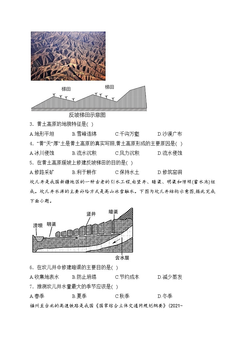 第八章 认识区域：环境与发展—2023-2024学年八年级下册地理湘教版单元测评卷（B卷）(含答案)02