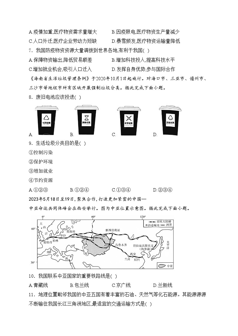 第九章 建设永续发展的美丽中国—2023-2024学年八年级下册地理湘教版单元测评卷（B卷）(含答案)第3页