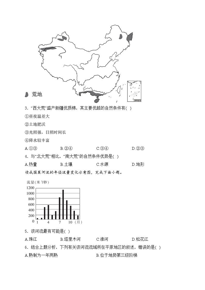 第六章 认识区域：位置与分布—2023-2024学年八年级下册地理湘教版单元测评卷（A卷）(含答案)第2页