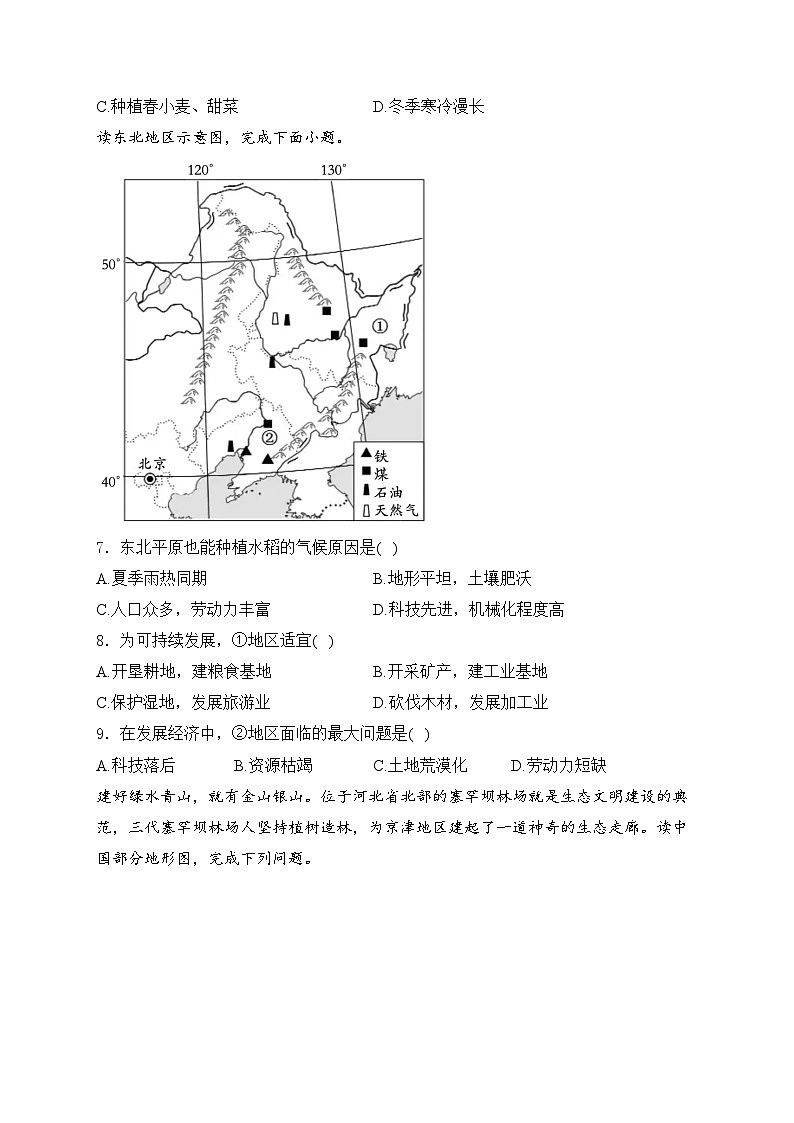第六章 认识区域：位置与分布—2023-2024学年八年级下册地理湘教版单元测评卷（A卷）(含答案)第3页