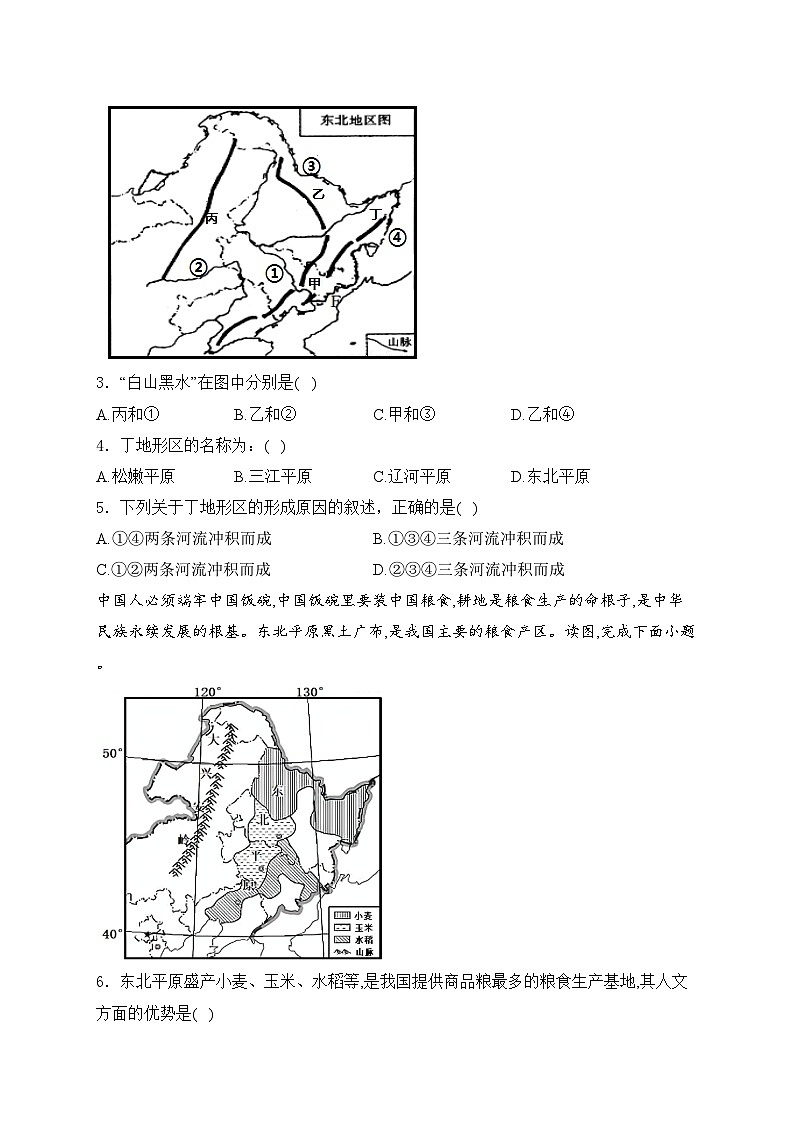 第六章 认识区域：位置与分布—2023-2024学年八年级下册地理湘教版单元测评卷（B卷）(含答案)02