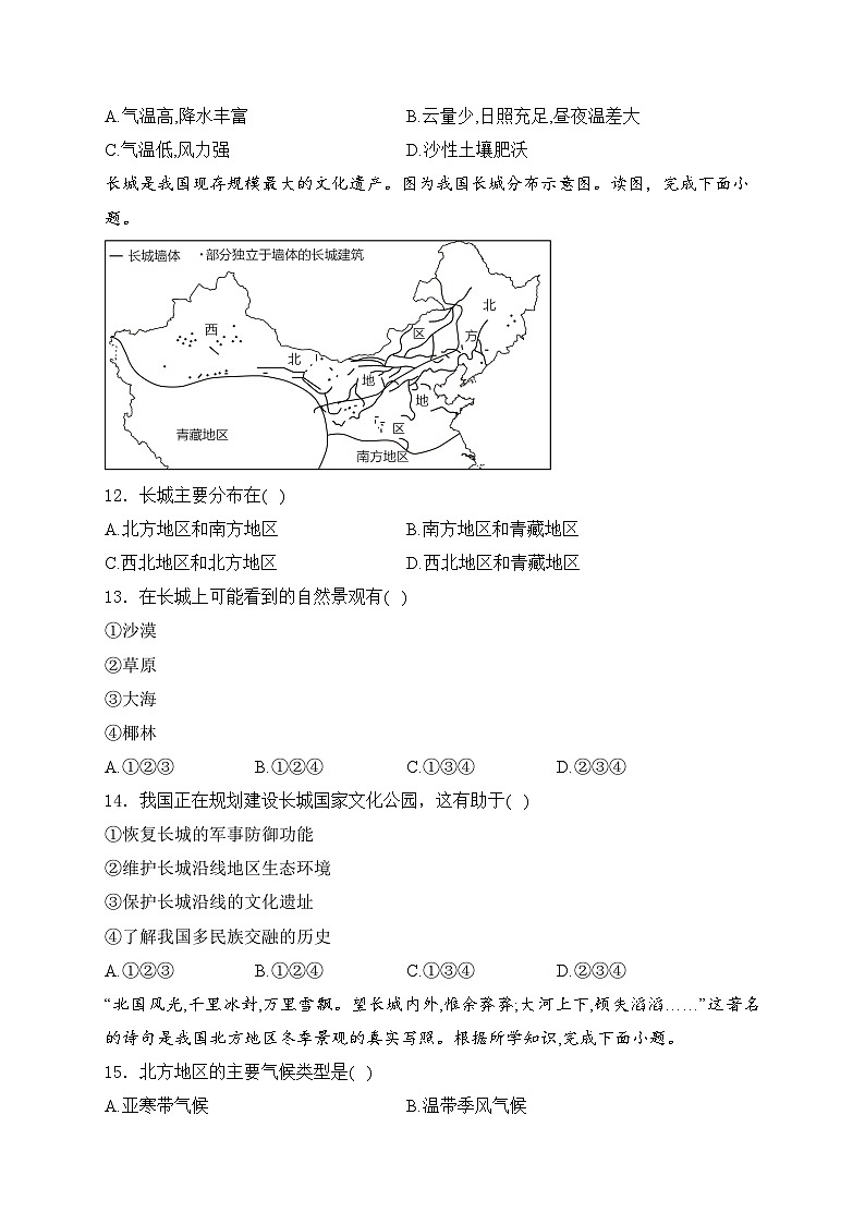 第五章 中国的地域差异—2023-2024学年八年级下册地理湘教版单元测评卷（A卷）(含答案)03