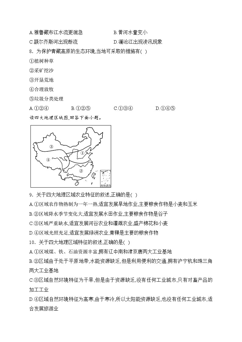 第五章 中国的地域差异—2023-2024学年八年级下册地理湘教版单元测评卷（B卷）(含答案)03