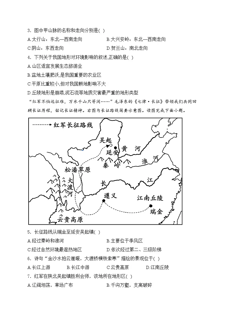 （1）地形和地势——2024届初中地理中考复习中国自然环境模块分析练(含答案)第2页