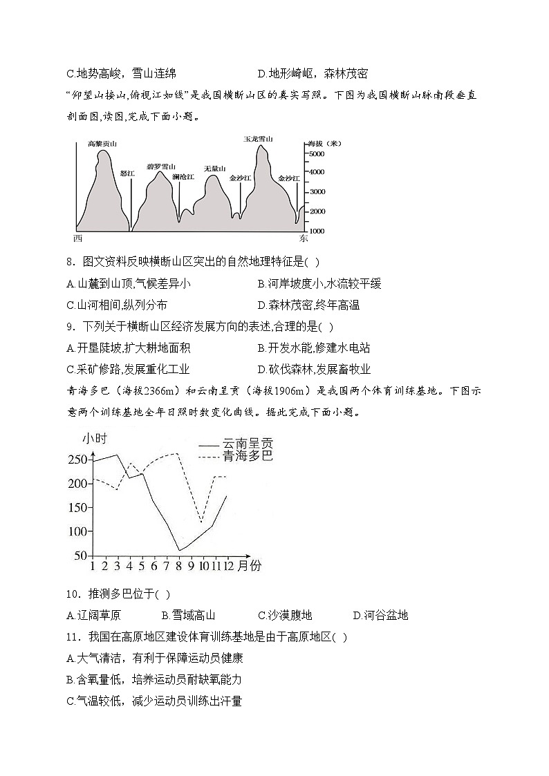 （1）地形和地势——2024届初中地理中考复习中国自然环境模块分析练(含答案)第3页