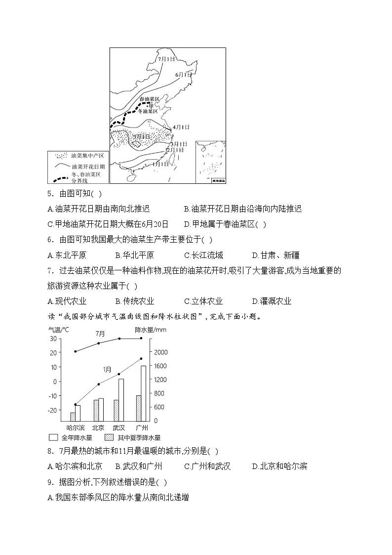 （2）气候——2024届初中地理中考复习中国自然环境模块分析练(含答案)第2页