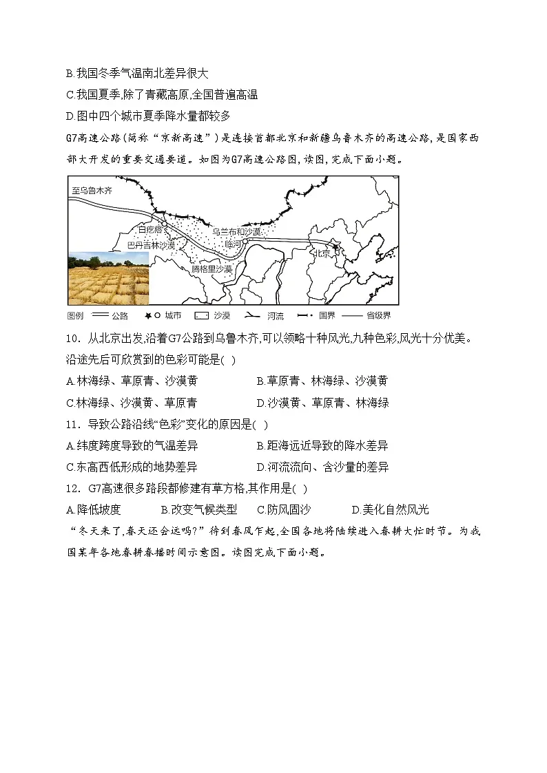 （2）气候——2024届初中地理中考复习中国自然环境模块分析练(含答案)第3页