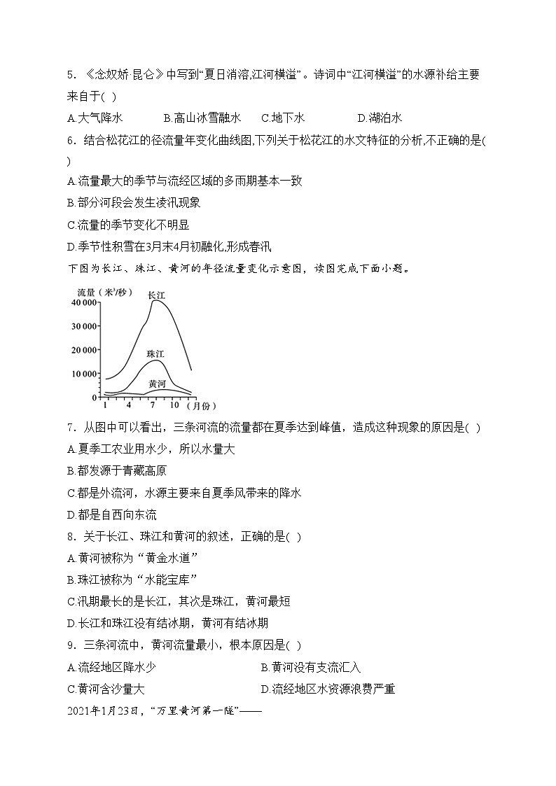 （3）河流——2024届初中地理中考复习中国自然环境模块分析练(含答案)第2页