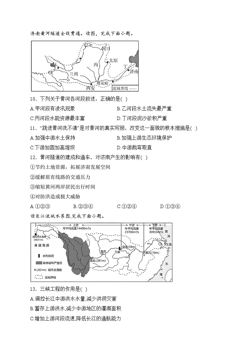 （3）河流——2024届初中地理中考复习中国自然环境模块分析练(含答案)第3页