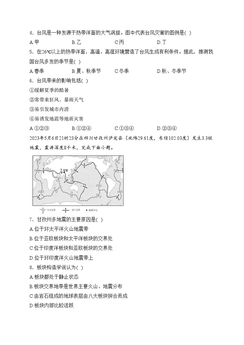 （4）自然灾害——2024届初中地理中考复习中国自然环境模块分析练(含答案)第2页