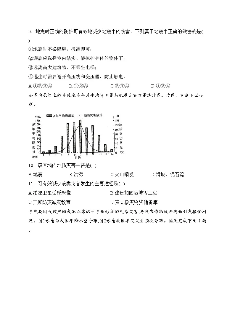 （4）自然灾害——2024届初中地理中考复习中国自然环境模块分析练(含答案)第3页