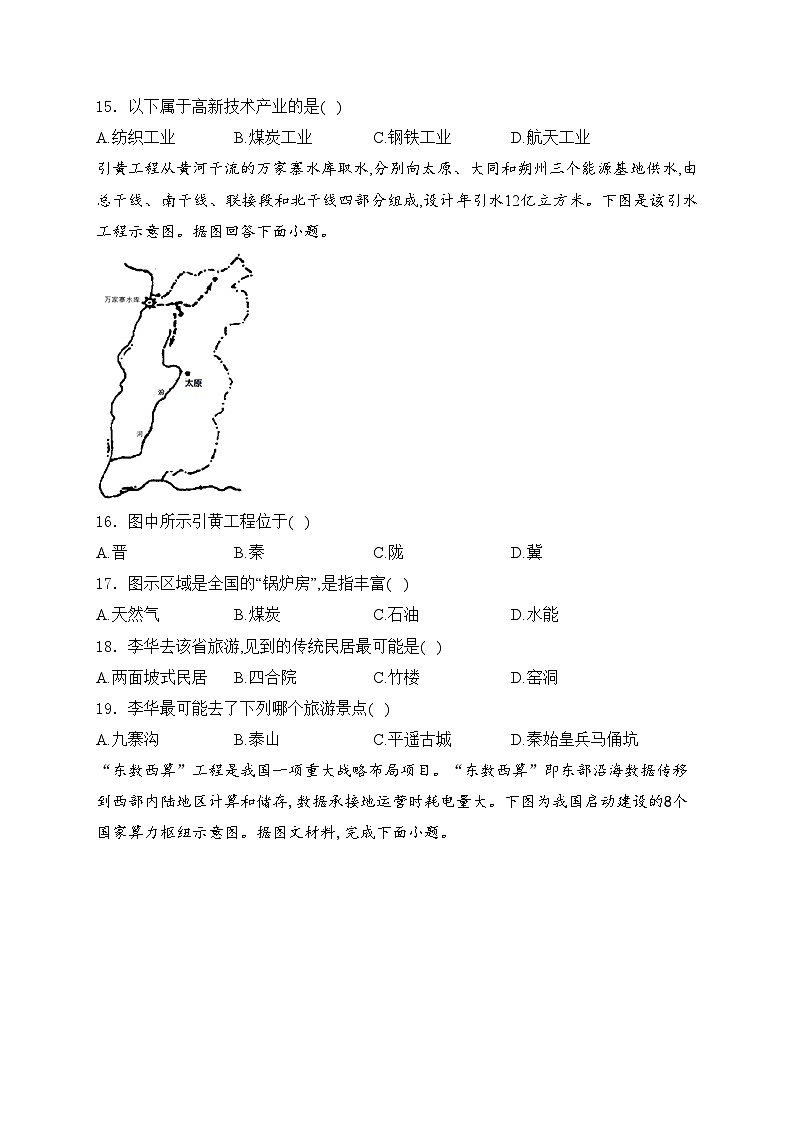 江西省萍乡市安源区2022-2023学年七年级下学期期中地理试卷(含答案)03