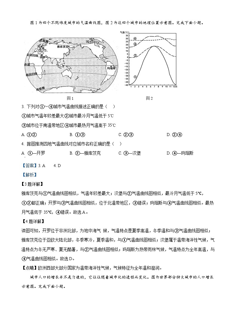 2024年广西南宁市初中学业水平适应性测试地理试卷（原卷版+解析版）02