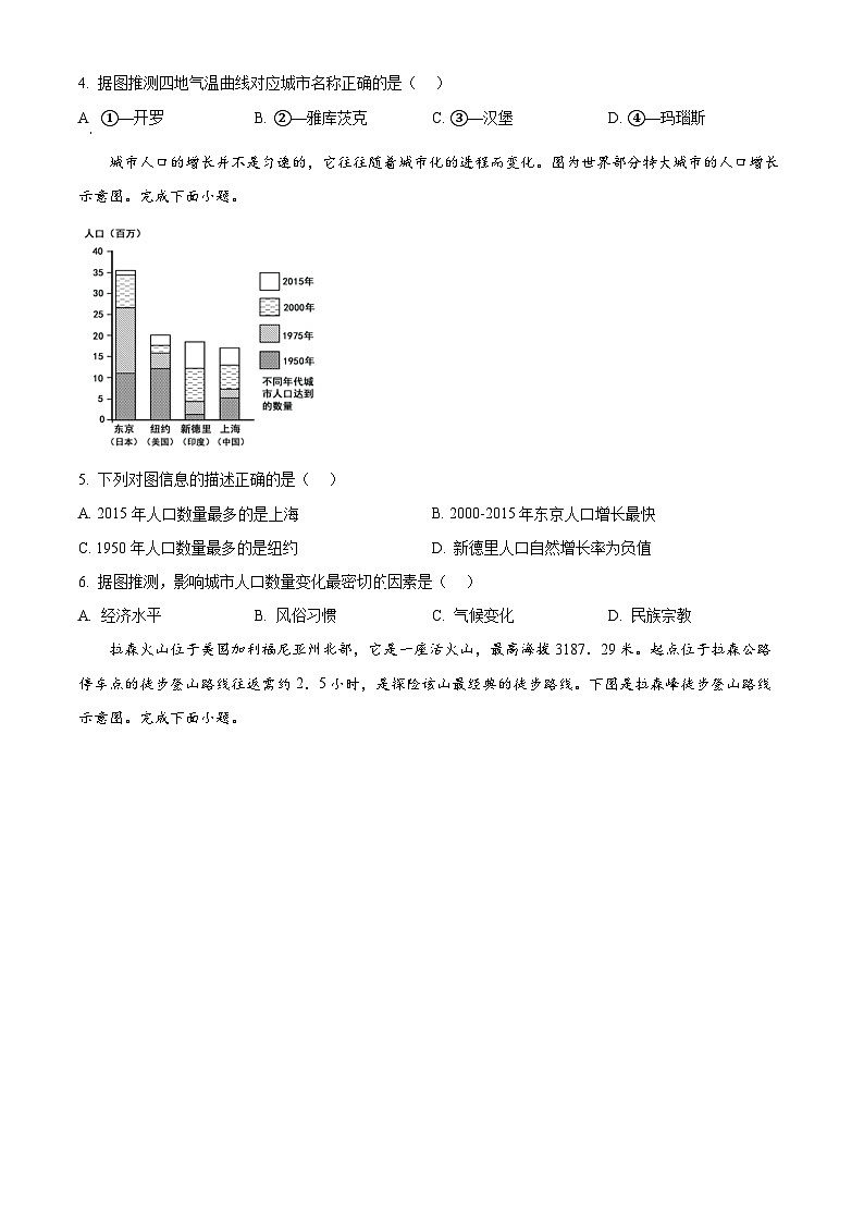2024年广西南宁市初中学业水平适应性测试地理试卷（原卷版+解析版）02