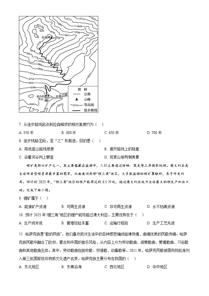 2024年广西南宁市初中学业水平适应性测试地理试卷（原卷版+解析版）03