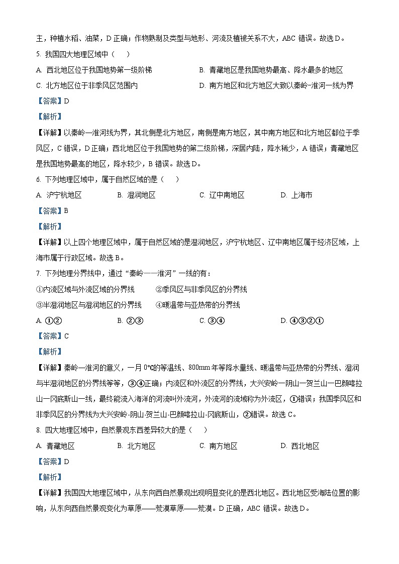 安徽省马鞍山东方实验学校2023-2024学年七年级下学期期中地理试题（原卷版+解析版）02