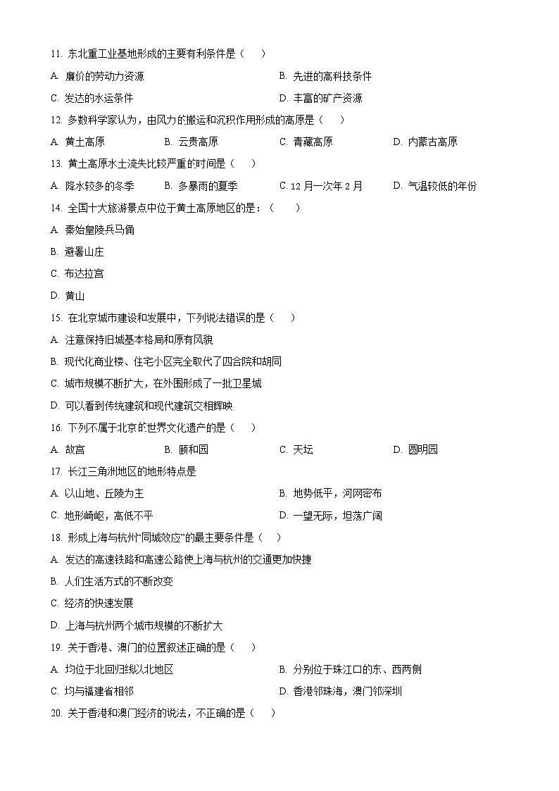 安徽省马鞍山东方实验学校2023-2024学年七年级下学期期中地理试题（原卷版+解析版）02