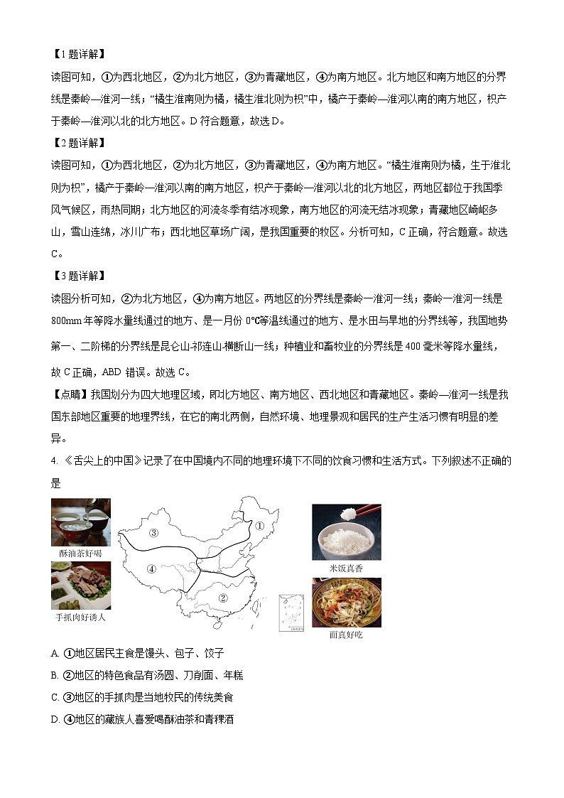 安徽省宿州市萧县2023-2024学年八年级下学期期中地理试题（解析版）第2页