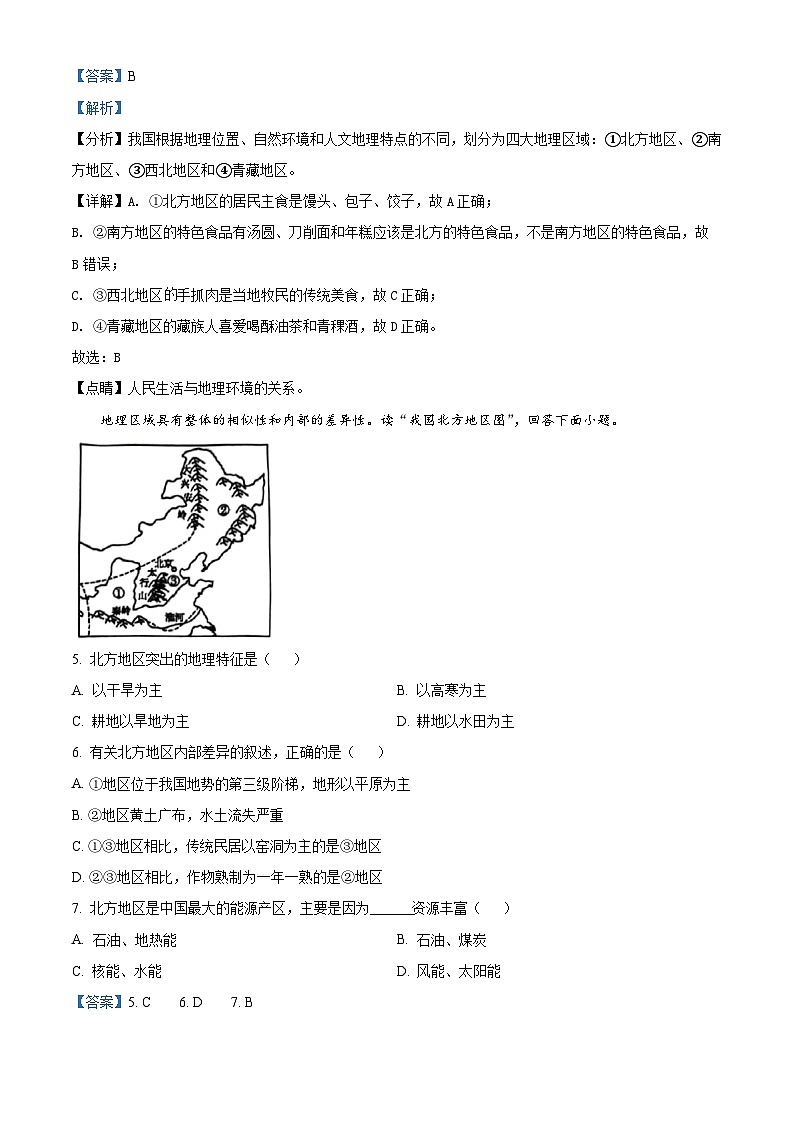 安徽省宿州市萧县2023-2024学年八年级下学期期中地理试题（解析版）第3页