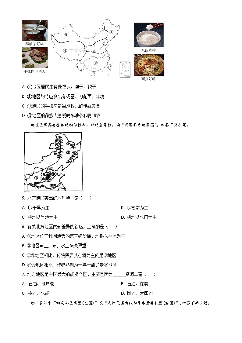 安徽省宿州市萧县2023-2024学年八年级下学期期中地理试题（原卷版）第2页