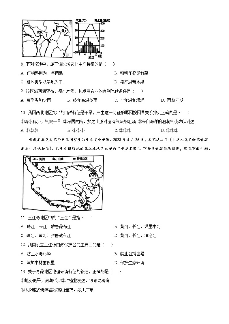 安徽省宿州市萧县2023-2024学年八年级下学期期中地理试题（原卷版）第3页