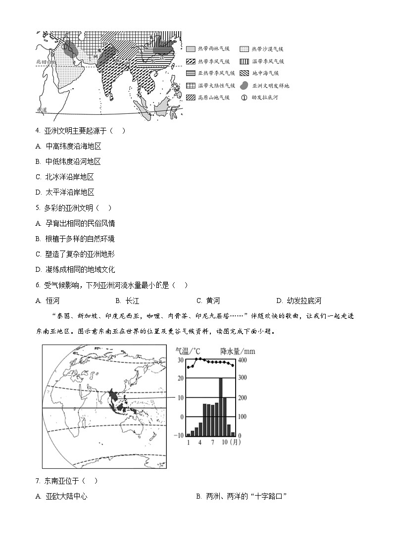 福建省建瓯市2023—2024学年七年级下学期期中考试地理试卷（原卷版+解析版）02