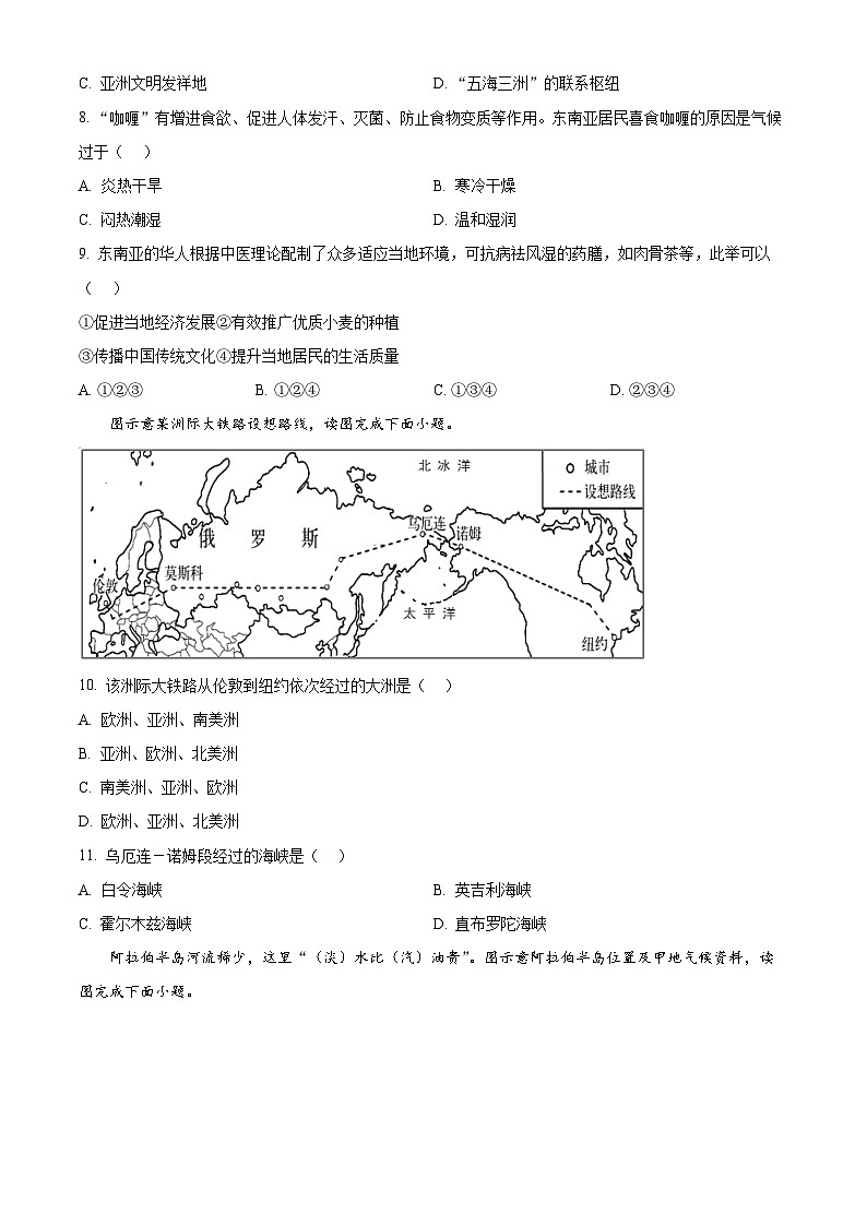 福建省建瓯市2023—2024学年七年级下学期期中考试地理试卷（原卷版+解析版）03