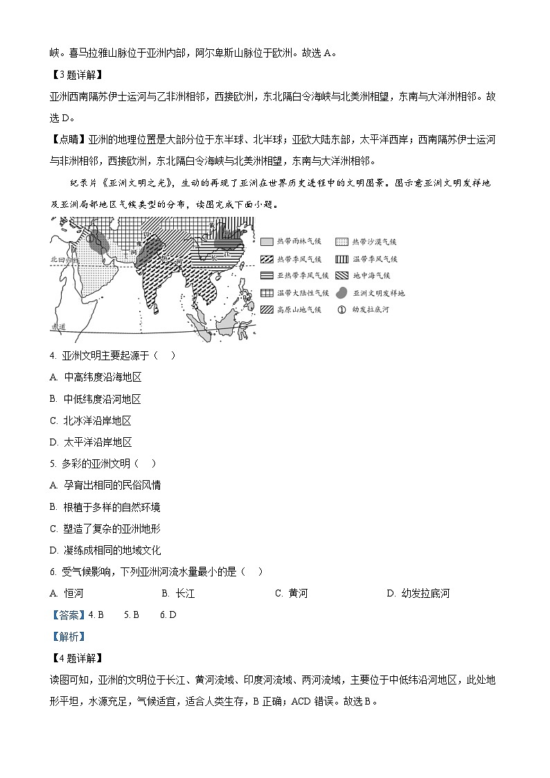 福建省建瓯市2023—2024学年七年级下学期期中考试地理试卷（原卷版+解析版）02