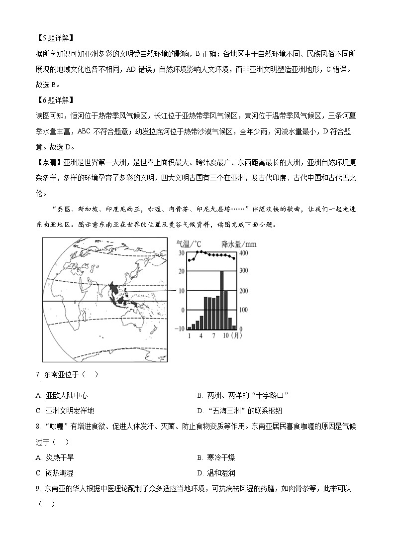 福建省建瓯市2023—2024学年七年级下学期期中考试地理试卷（原卷版+解析版）03