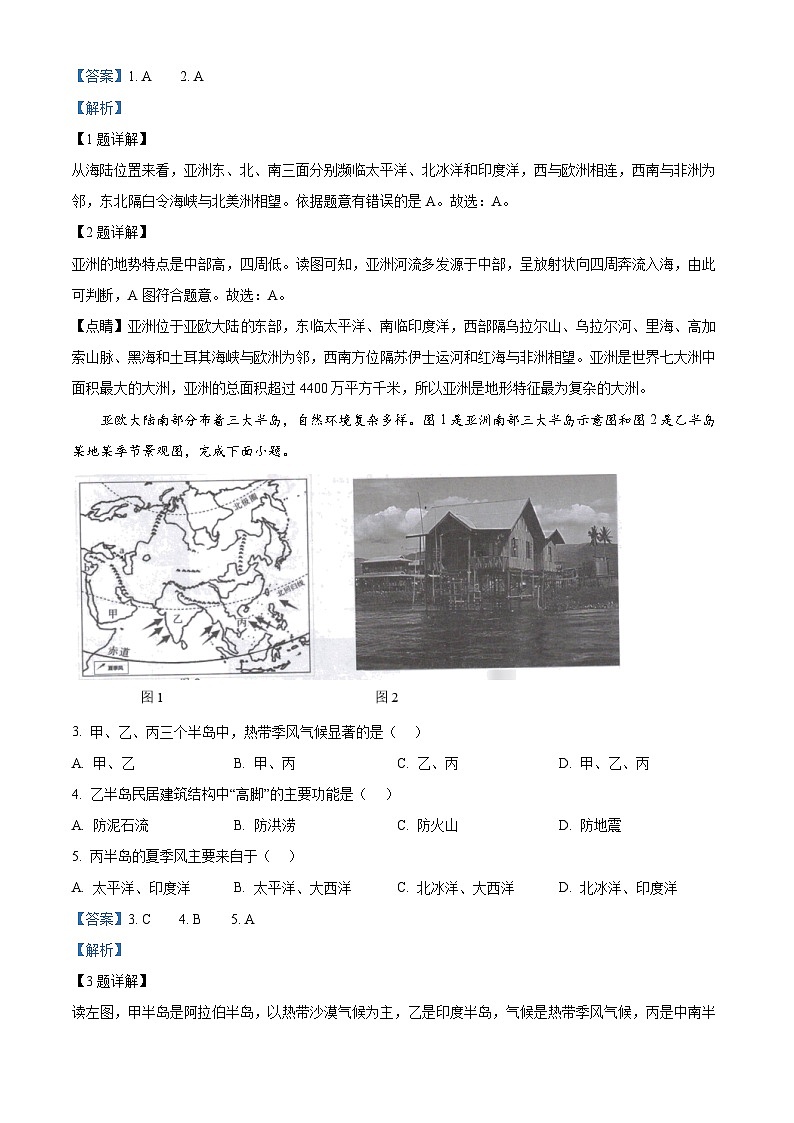 广东省深圳市龙华区2023-2024学年七年级下学期期中地理试卷（原卷版+解析版）02