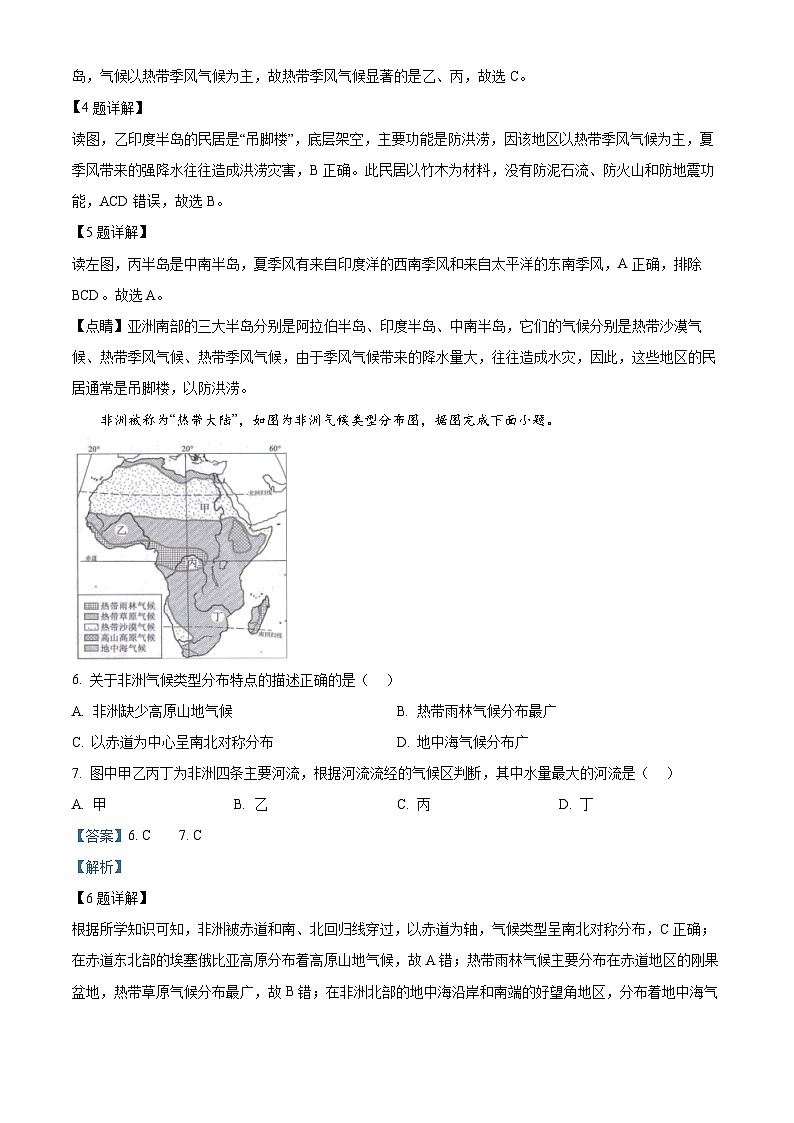 广东省深圳市龙华区2023-2024学年七年级下学期期中地理试卷（原卷版+解析版）03