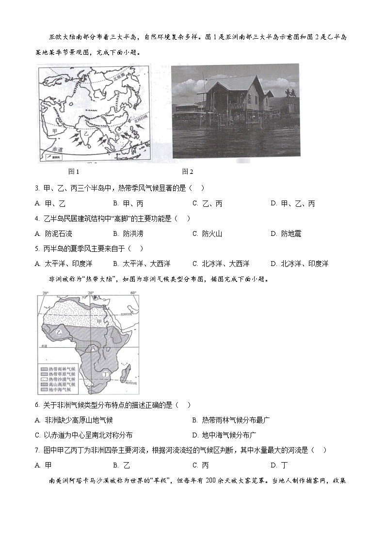 广东省深圳市龙华区2023-2024学年七年级下学期期中地理试卷（原卷版+解析版）02