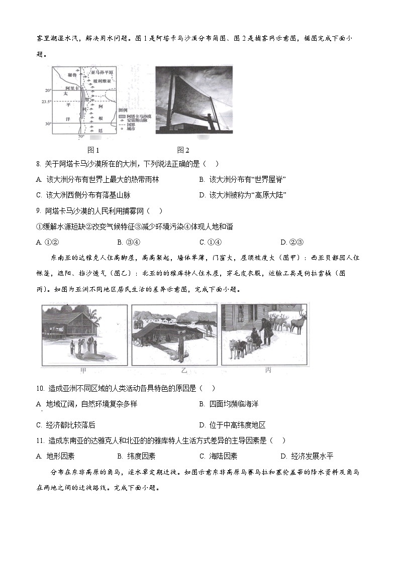 广东省深圳市龙华区2023-2024学年七年级下学期期中地理试卷（原卷版+解析版）03