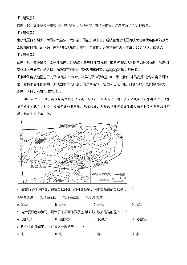 广东省湛江市湛江经济技术开发区2023-2024学年八年级下学期期中地理试卷（原卷版+解析版）02
