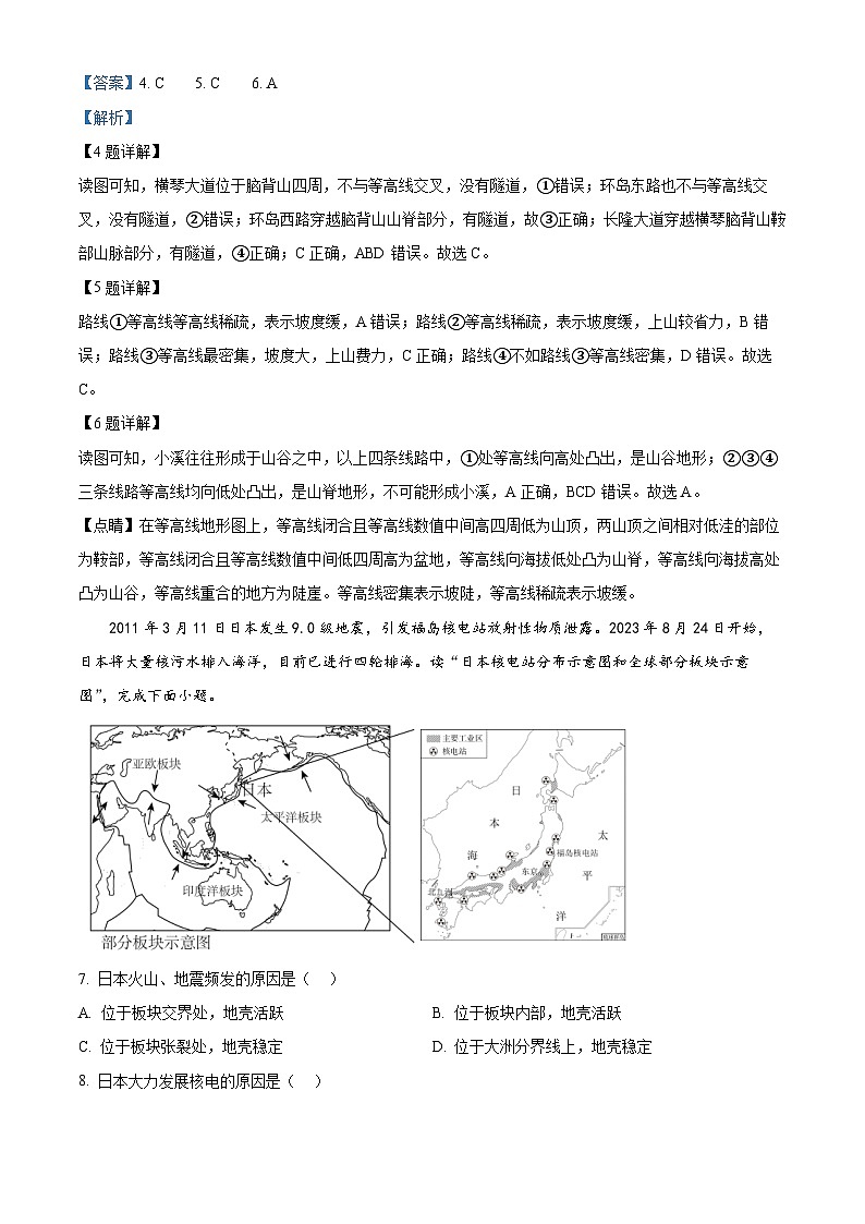广东省湛江市湛江经济技术开发区2023-2024学年八年级下学期期中地理试卷（原卷版+解析版）03